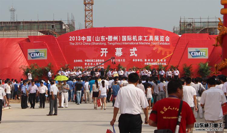 滕州機(jī)床展