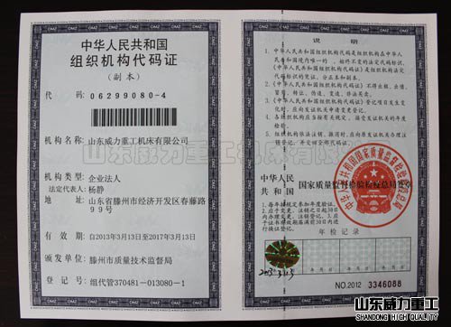 山東威力重工組織機構(gòu)代碼