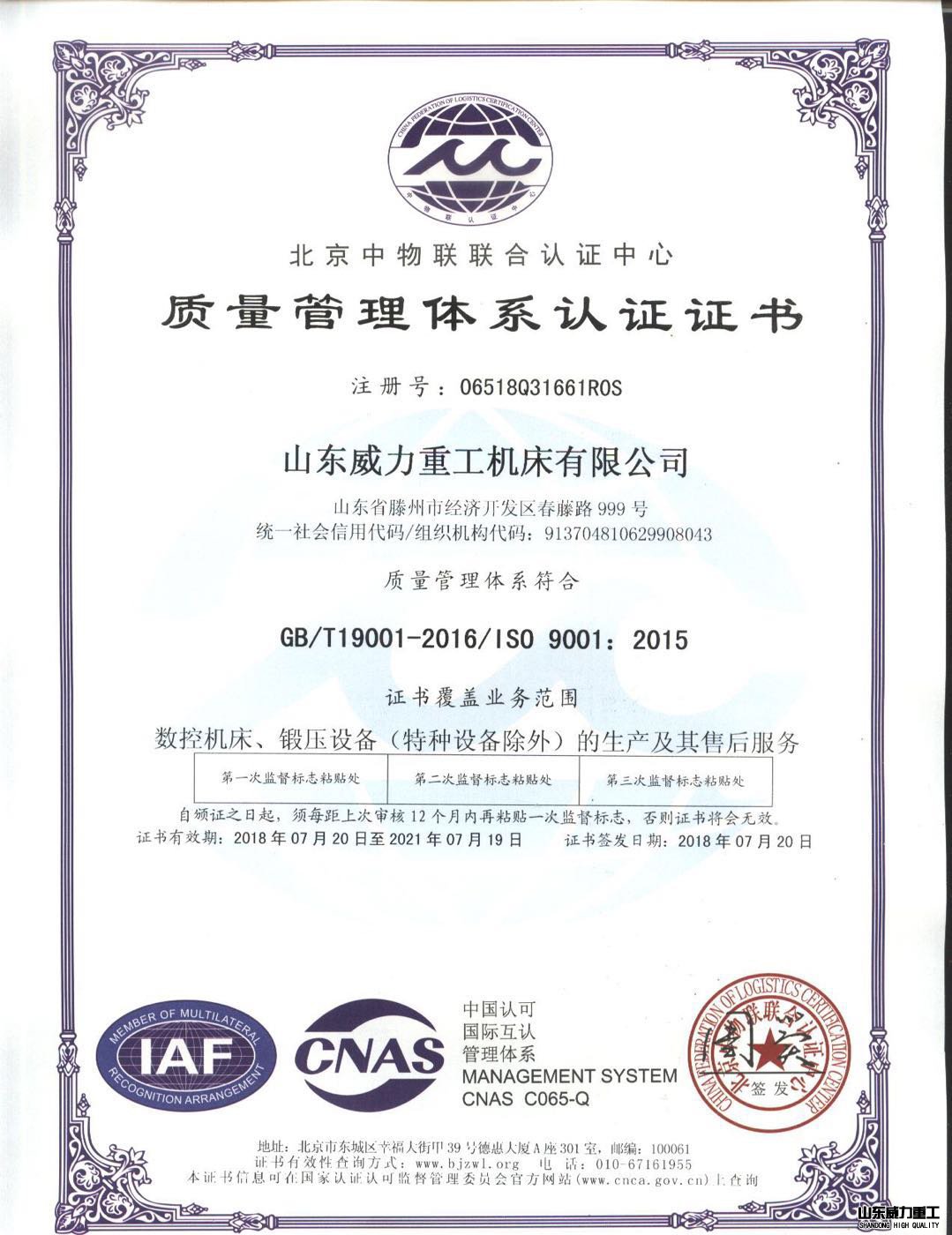 iso質(zhì)量管理體系認(rèn)證