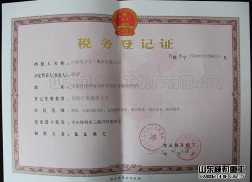 威力稅務(wù)登記證